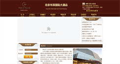 Desktop Screenshot of huabin-hotel.com